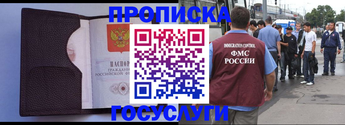 временная регистрация надежно в Братске