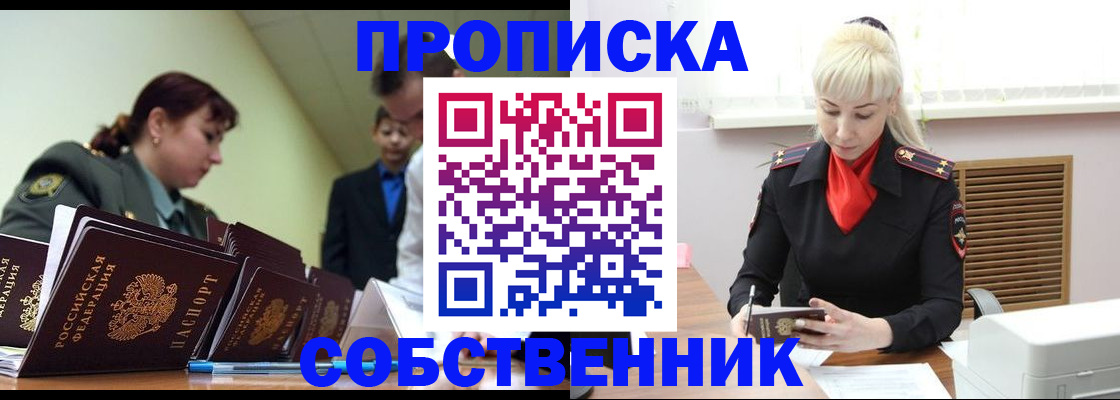 прописка иностранных граждан в Братске
