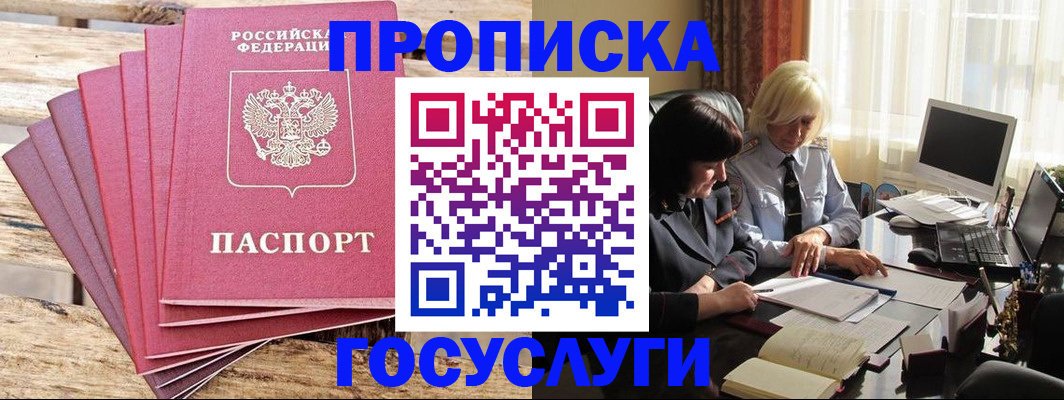 временная регистрация 2025 в Братске