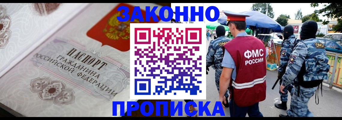 временная регистрация купить в Братске