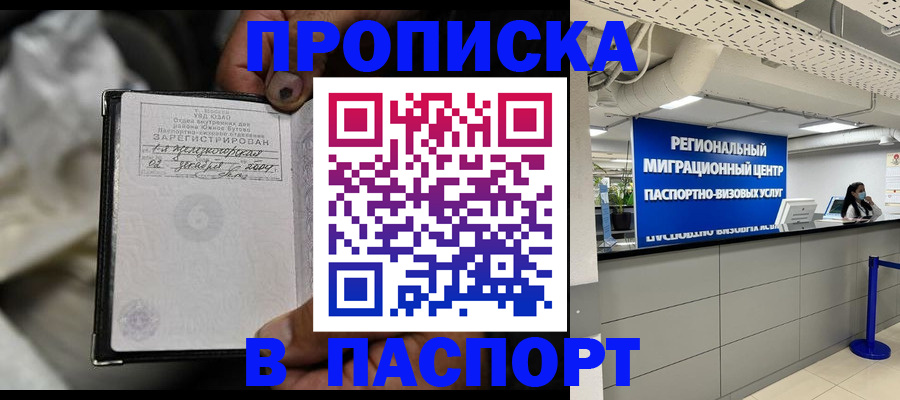 временная регистрация для школы в Братске